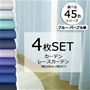 45色シリーズ×99サイズ! 豊富なカラーで推し色が見つかる、防炎遮光カーテン&UVカットミラーレースカーテンのセットです。