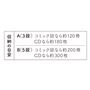 収納の目安<br>※B(5段)は完売しました。