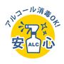 遊んだ後は、アルコール消毒で。