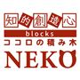 知的創造心「ココロの積み木」