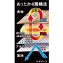 あったか4層構造