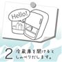 2 冷蔵庫を開けるとしゃべりだします。