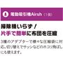 電動吸引機Airsh(1個)