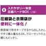 入れやすい一体型圧縮ハードBOX(2個)