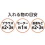 入れる物の目安