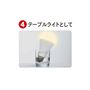 (4)テーブルライトとして 口金部分に水や湿った布を触れさせて点灯。