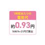 1時間あたりの電気代