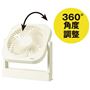 360度角度調整