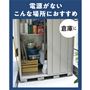 電源がない。こんな場所におすすめ!倉庫に