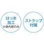 はっ水加工 ストラップ付属
