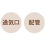通気口 配管