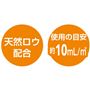 天然ロウ配合 使用の目安 約10mL/m2