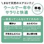 まるで天然のエアコン!? <br>ウールで一年中サラリと快適!