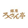 銀座ろくさん亭
