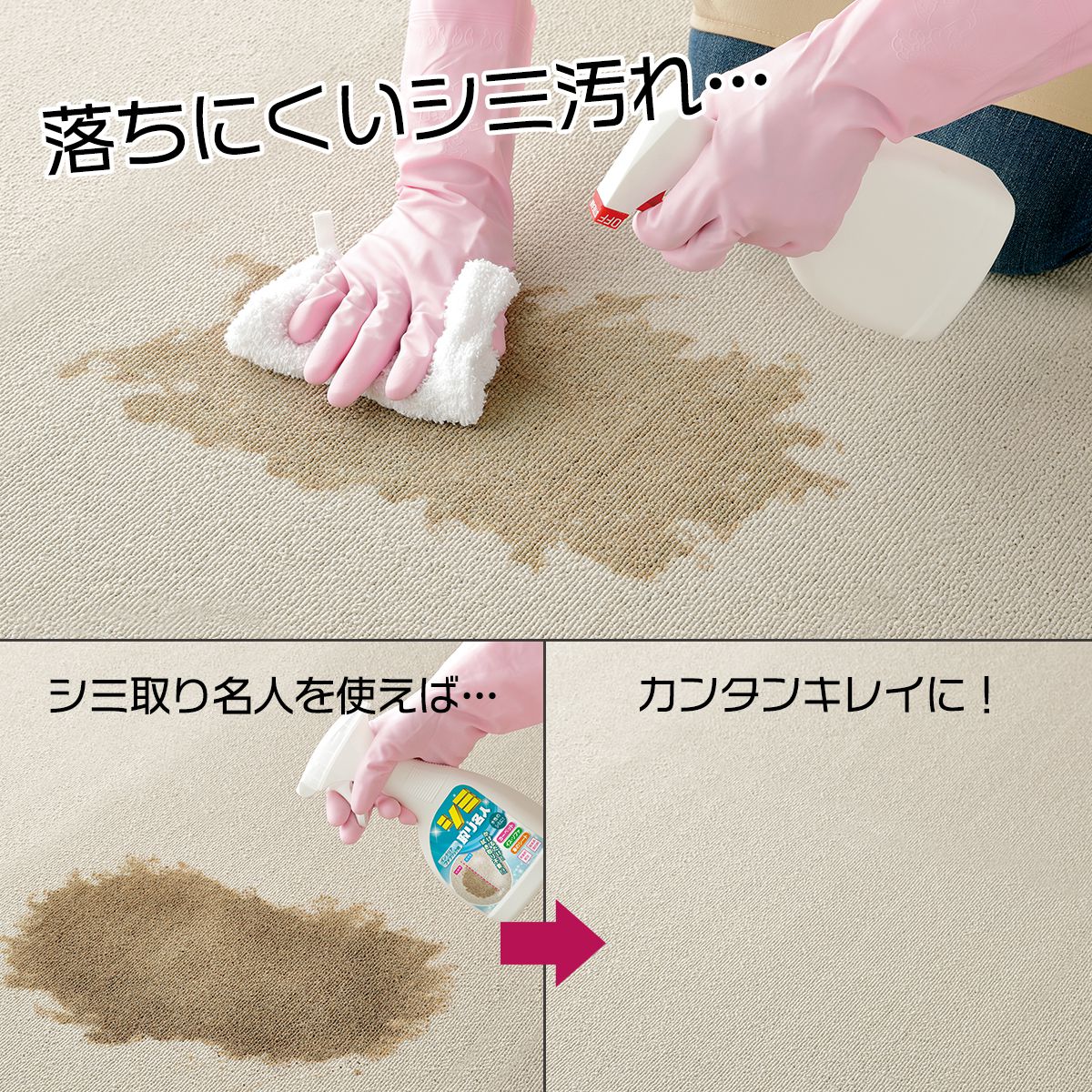 シミ取り名人/拭き取り不要 業務用シミ取りクリーナー - インテリアの