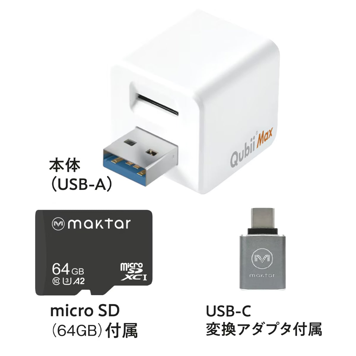 充電中に携帯データをバックアップできるデータ転送器 QubiiMax