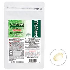 リアルサプリ ココナッツオイル
