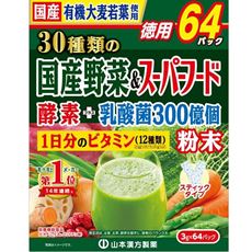 【徳用64パック】30種類の国産野菜&スーパーフード1日分のビタミン