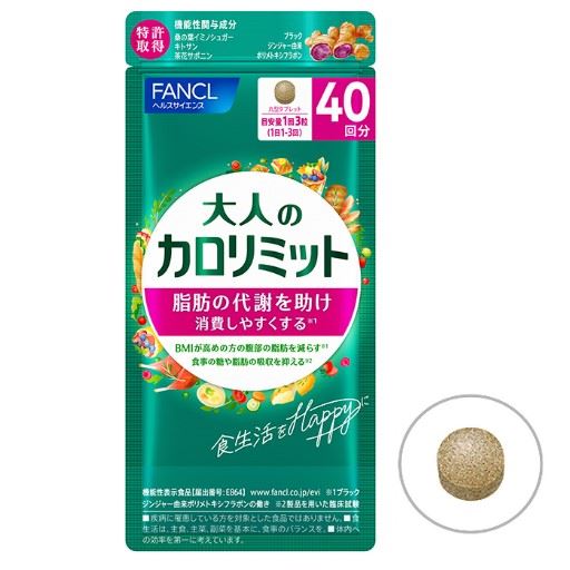 ファンケル 大人のカロリミット&reg;