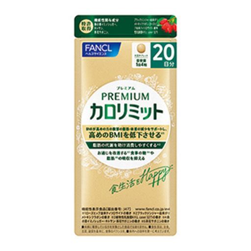 ファンケル プレミアムカロリミット