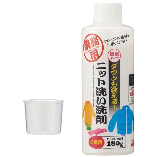 ダウンも洗えるニット洗い洗剤 濃縮タイプ