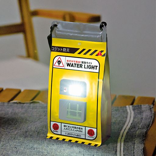 水だけで光る緊急ライト