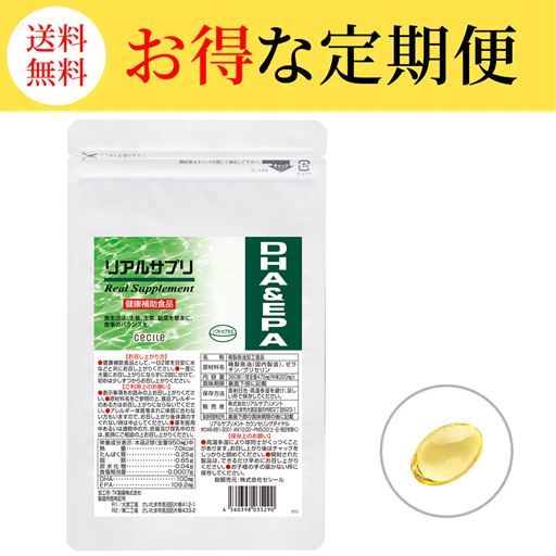 【定期便】リアルサプリ DHA&EPA
