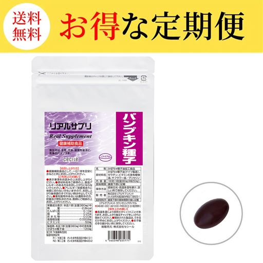 【定期便】リアルサプリ パンプキン種子