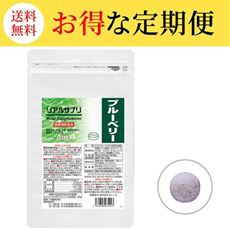 【定期便】リアルサプリ ブルーベリー