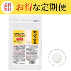 【定期便】リアルサプリ カルシウム
