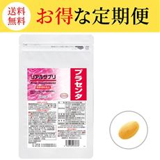 【定期便】リアルサプリ プラセンタ