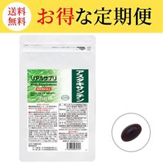 【定期便】リアルサプリ アスタキサンチン