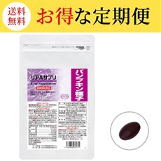 【定期便】リアルサプリ パンプキン種子