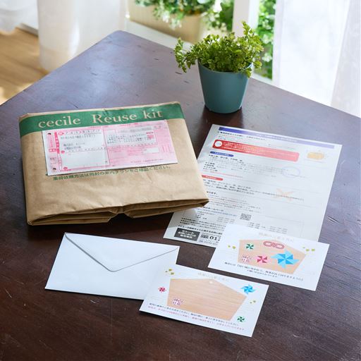 思い出の詰まった品の片付けにお困りではないですか?<br>捨てるに捨てられない想いを後押しするリユースキットです。