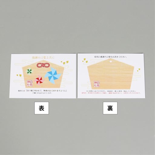 絵馬(ポストカード型)