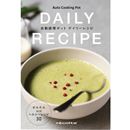【プレゼント】レコルト自動調理ポット専用レシピブック「デイリーレシピ」