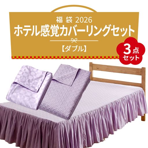 なめらかな肌ざわりの綿100%サテン生地を使用したカバーリングセットです。