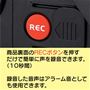 RECボタンを押すと10秒間声を録音。