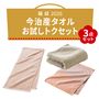 今治産タオル(お試しトクセット)<br>タオルマフラーとふんわりタオル、薄手タオルのセットです。