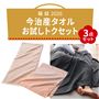 今治産タオル(お試しトクセット)<br>タオルマフラーとチャコールグレーのハーフブランケット、薄手タオルのセットです。
