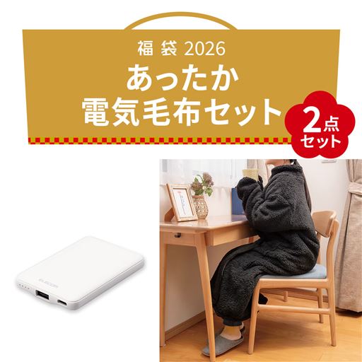 【2026福袋】あったか家電セット