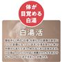 体が目覚める白湯活ですっきり!