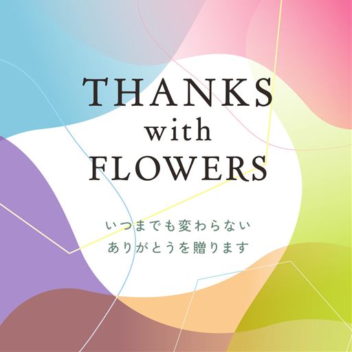 メッセージカードをお付けします。