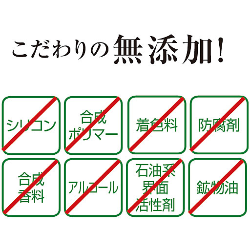 こだわりの8つの無添加