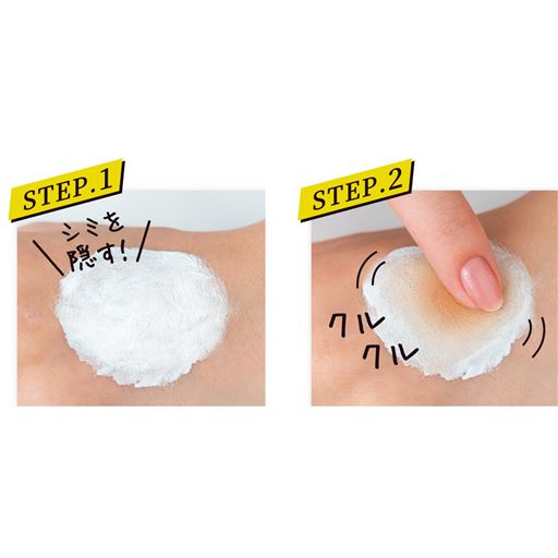 白いクリームがシミ・くすみ等をカバー(※)し、なじませることで新鮮な肌色に発色。<br>自然でツヤ感のある美しい肌に。<br>※メーキャップ効果による