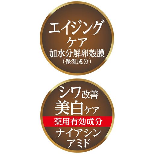 エイジングケア 加水分解卵殻膜(保湿成分) シワ改善美白ケア 薬用有効成分 ナイアシンアミド