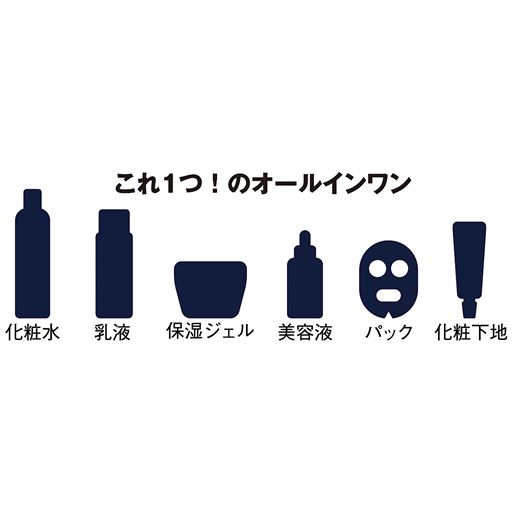 これ1つ!のオールインワン