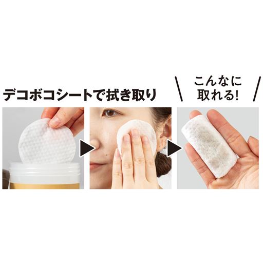 デコボコシートで拭き取り<br>※使用イメージ