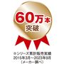 60万本突破!