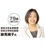 東京大学名誉教授、帝京大学特任教授跡見順子氏<br>「卵殻膜を化粧品原料として使用した際のハリ・弾力効果の研究から、卵殻膜が特に弾力やハリ、みずみずしさを左右する成分と関わることが分かっています。」